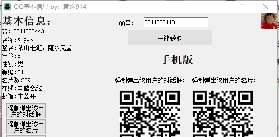 qq强制聊天器软件(只需输入QQ号) v20210