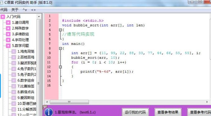 C语言代码实例助手 v1.4