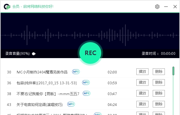 神狐录音机 v1.3