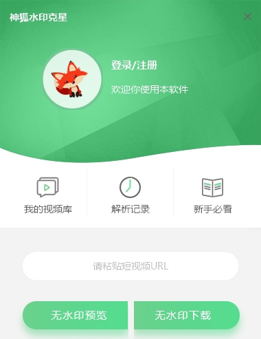 神狐水印克星软件 V2.04