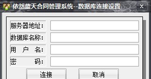 依然蓝天合同管理系统 v2.5.2.7