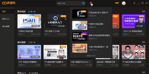 虎课网客户端 v1.0.0.8