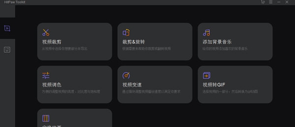HitPaw Toolkit(视频编辑工具箱) v1.1.0.17