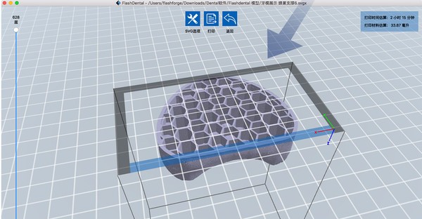 FlashDental(闪铸3D打印软件) v1.0.8