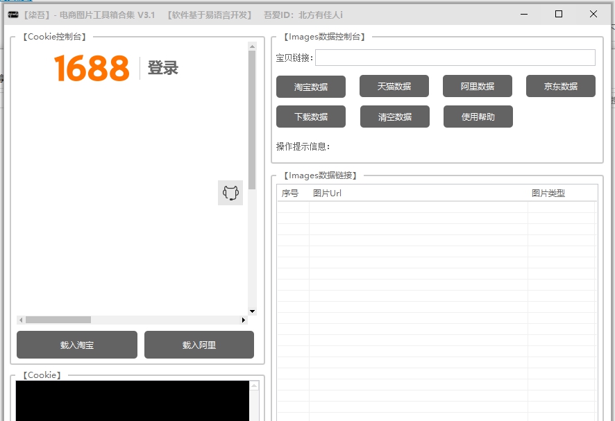 电商图片工具箱合集 v3.6
