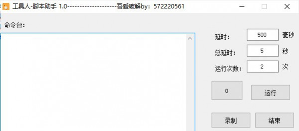 工具人脚本助手 v1.5