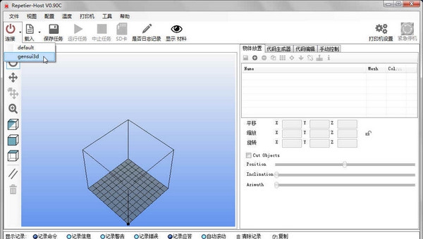 Repetier Host(3D打印软件) v2.21