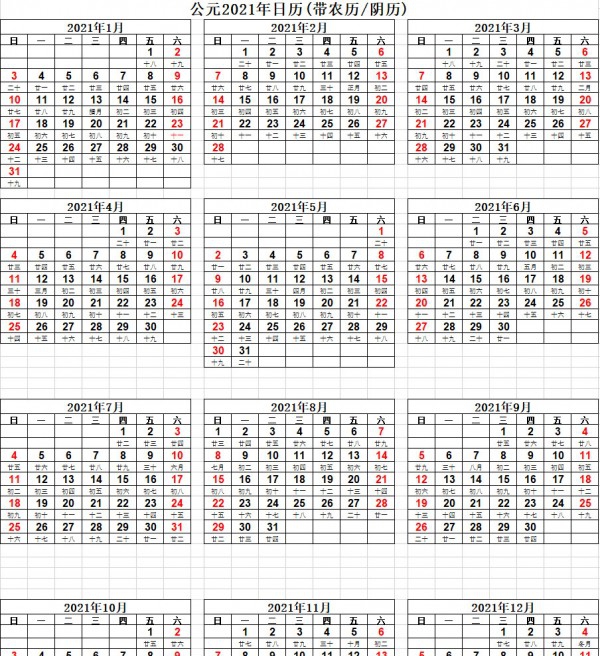 2021年日历全年表Excel v7