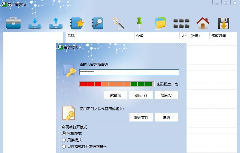 文件密码箱 v2027