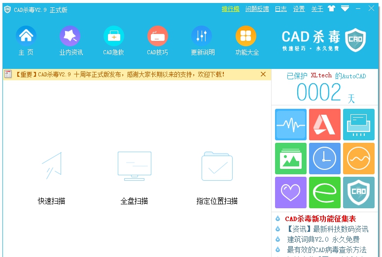 小龙AutoCAD杀毒 v2.9.0.5