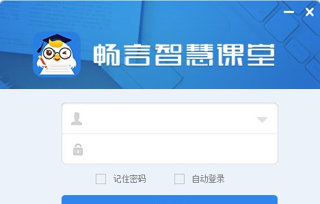 壹学校智慧课堂 v1.5