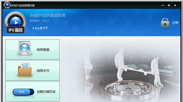 赤兔IFV监控视频恢复 v11.3