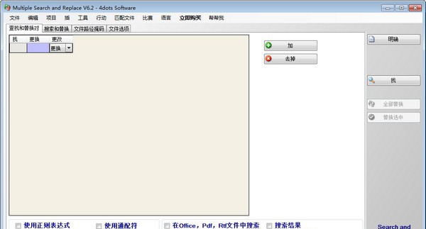 Multiple Search and Replace(文件查找与替换工具) v6.5