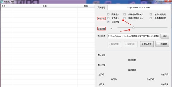 美图录图片批量下载器 v1.7