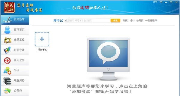 通关宝典 v6.5.805