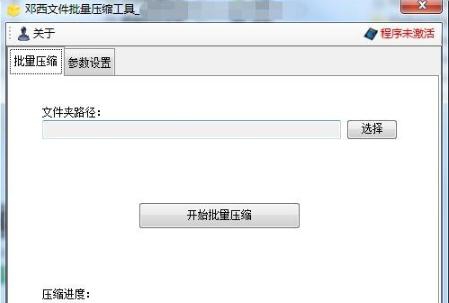 邓西文件批量压缩工具 v1.5