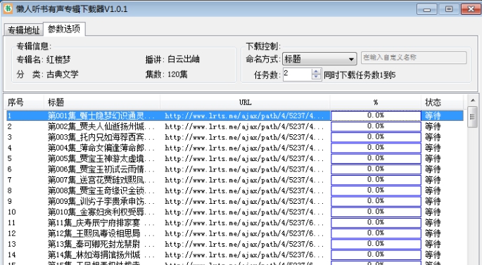 懒人听书有声专辑下载器 v1.0.7