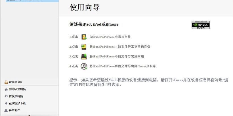 ImTOO iTransfer Platinum(IOS数据传输工具) v5.11