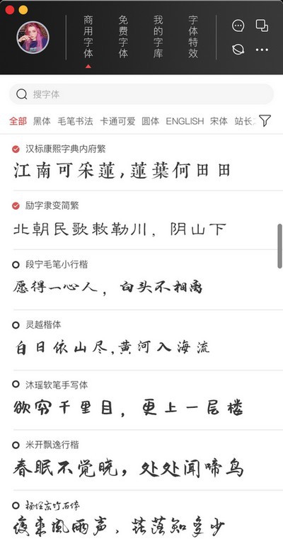 字体超市 v1.2.0.6