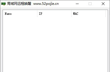 局域网远程唤醒软件 v1.5