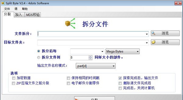 Split Byte(文件分割助手) v2.11