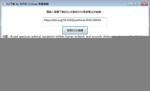 Sci下载工具 v2026