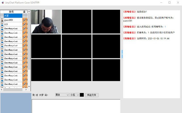 AnyChat视频会议 v8.7