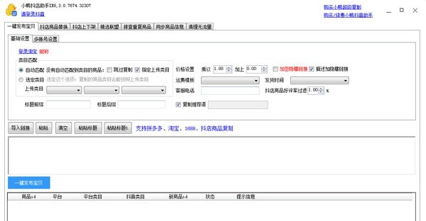 小鸭抖店助手 v3.0.7679