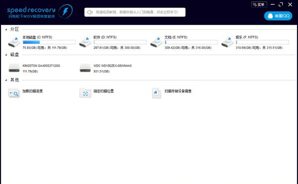 闪电松下MOV视频恢复软件 v6.6.13