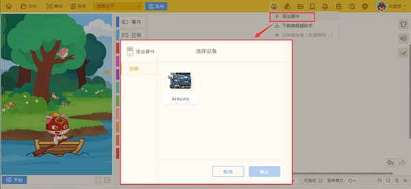 编程猫硬件助手 v1.4.1.5