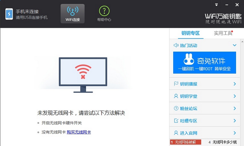 万能钥匙去广告显密码精简版 v2027