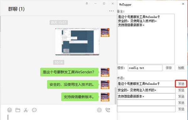 WeTagger(微信客服小工具) v1.4
