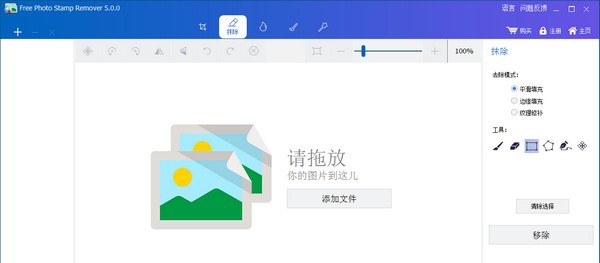 Free Photo Stamp Remover(水印去除工具) v5.0.4