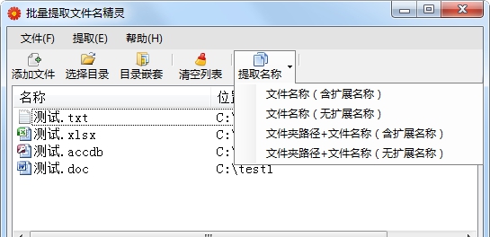 批量提取文件名精灵 v3.6