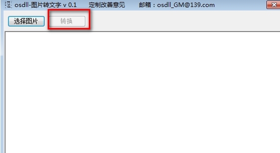 osdll-图片转文字 v0.5