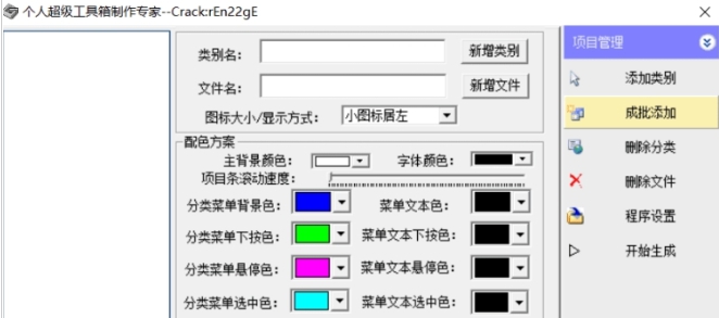 个人超级工具箱制作专家 v1.6