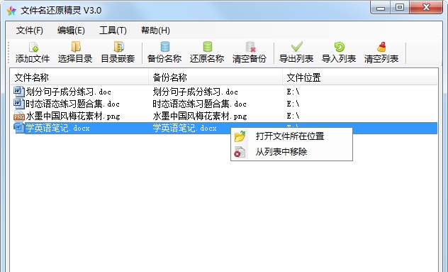 文件名还原精灵 V3.5