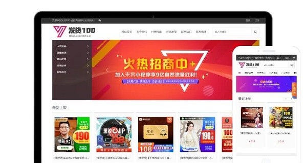 发货100虚拟商品自动发货系统 v1.9