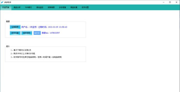 多多助手 v17.2.14