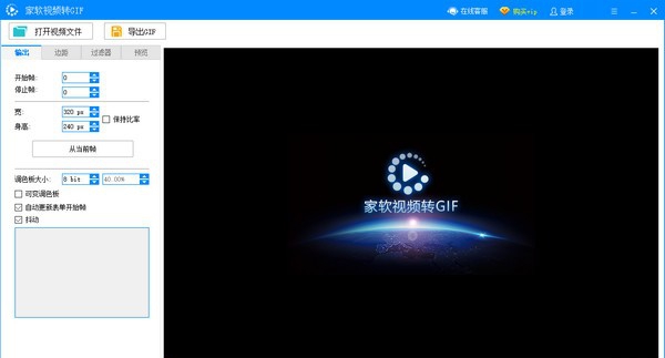 家软视频转GIF v1.0.3.1940