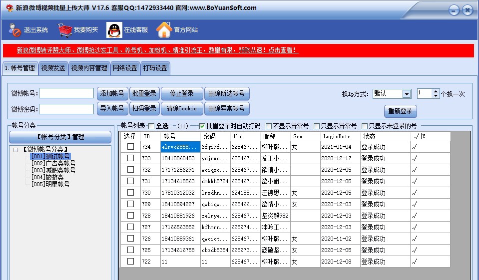 新浪微博视频上传投稿工具 v5.10