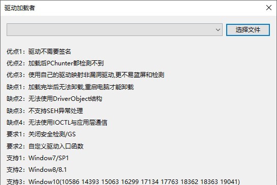 驱动加载者 v1.7