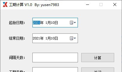 工期计算软件 v1.5