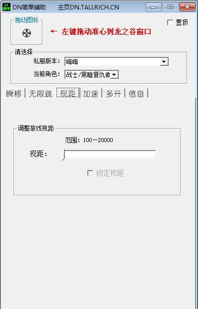 DN简单辅助龙之谷私服版 v2.11
