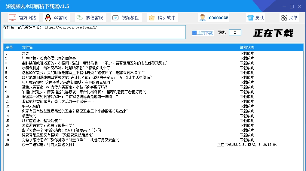 短视频去水印解析下载器 v1.11
