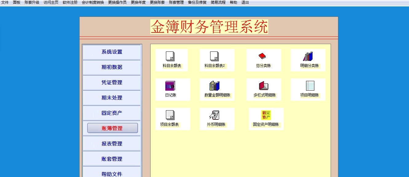 金簿党费财务软件 v4.5936