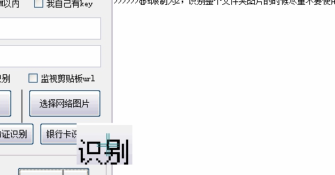 百度通用文字识别工具 v1.7
