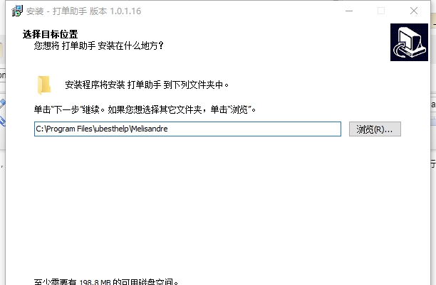 打单助手软件 v1.0.1.24