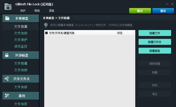 GiliSoft File Lock(文件夹加密软件) v12.0.5