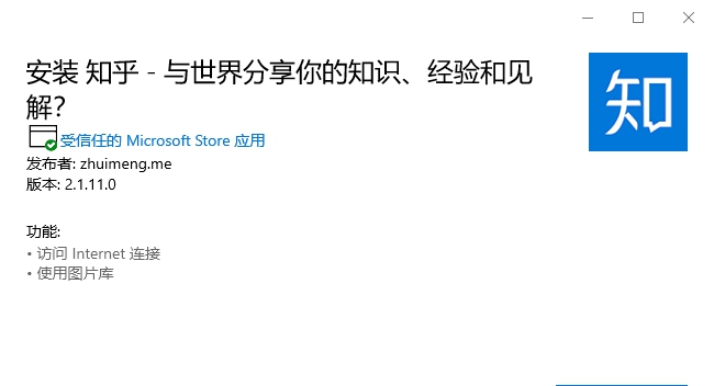 知乎UWP客户端 v2.1.16